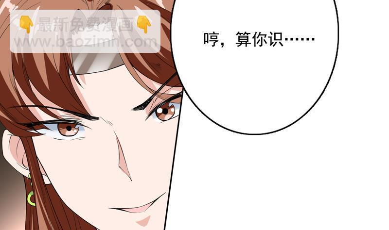 🍲最强神兽系统 第111话 混世魔王威武 第15页