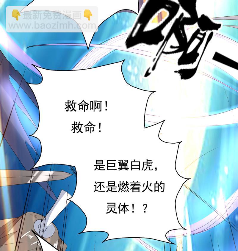 🍲最强神兽系统 第111话 混世魔王威武 第21页