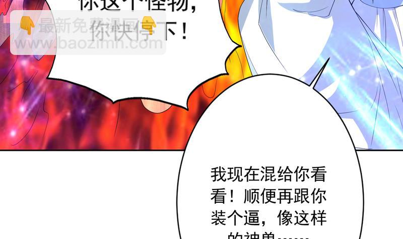 🍲最强神兽系统 第111话 混世魔王威武 第32页