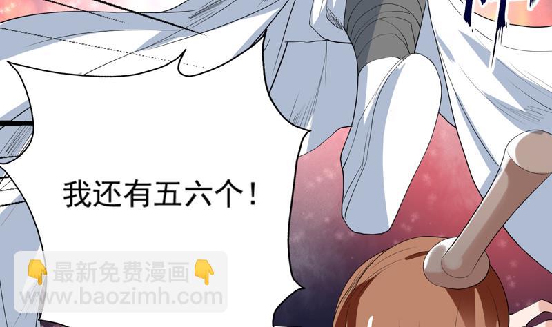 🍲最强神兽系统 第111话 混世魔王威武 第35页