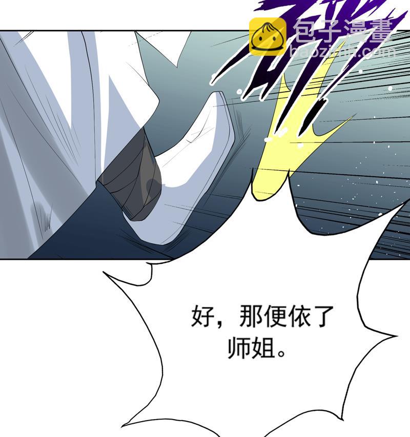 🍲最强神兽系统 第111话 混世魔王威武 第44页