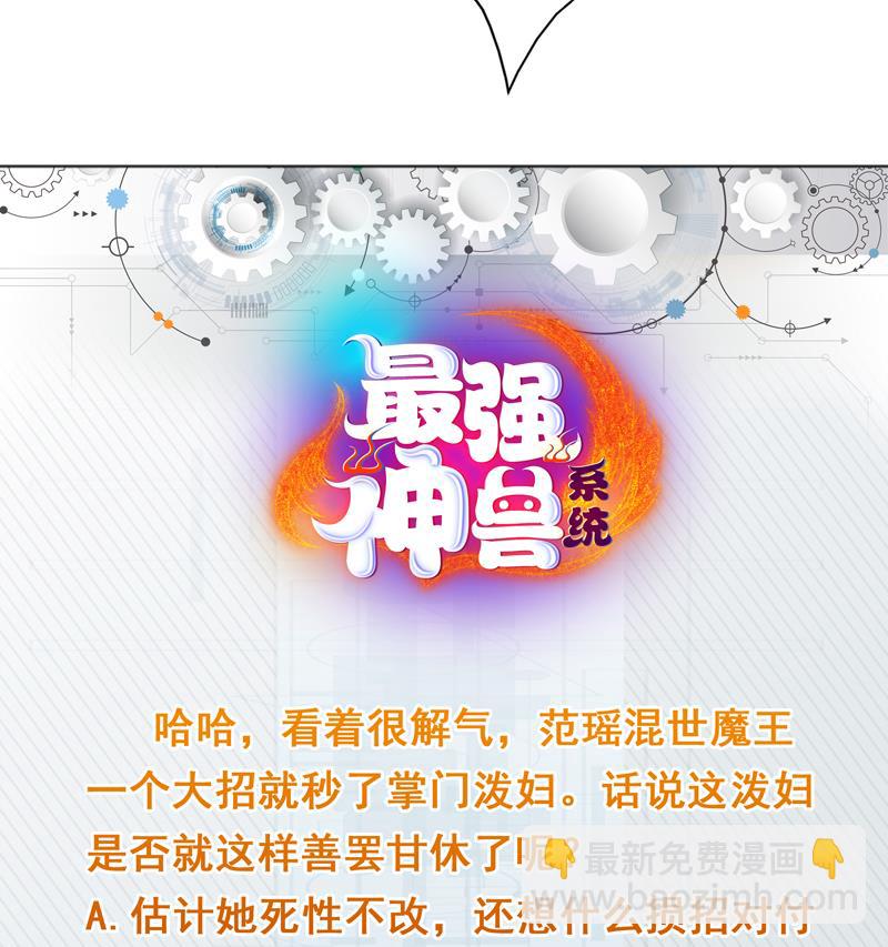 🍲最强神兽系统 第111话 混世魔王威武 第45页