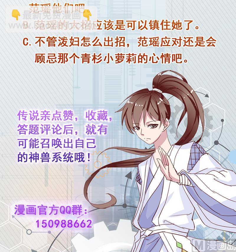 🍲最强神兽系统 第111话 混世魔王威武 第46页