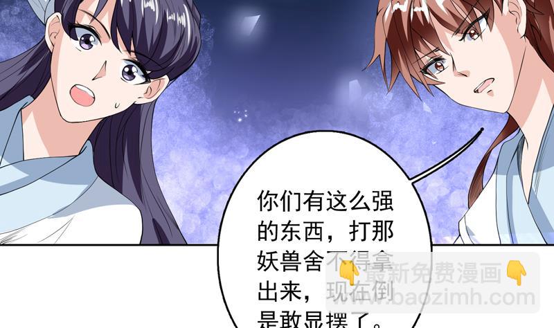 🍲最强神兽系统 第111话 混世魔王威武 第5页