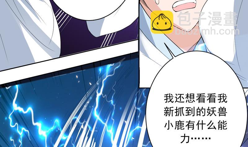 🍲最强神兽系统 第113话 铁面具杀手 第14页