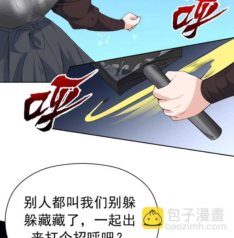 🍲最强神兽系统 第113话 铁面具杀手 第23页