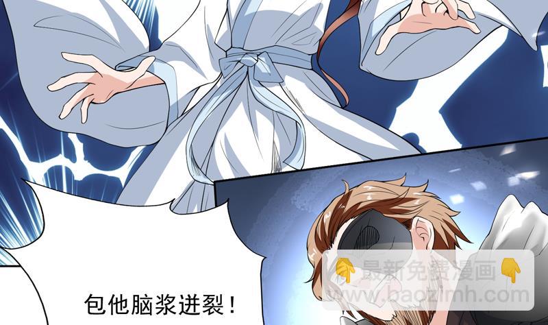 🍲最强神兽系统 第113话 铁面具杀手 第34页