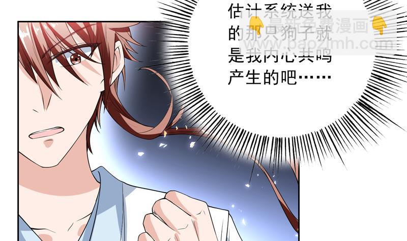 🍲最强神兽系统 第113话 铁面具杀手 第4页