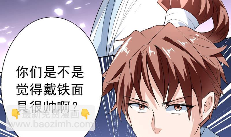 🍲最强神兽系统 第113话 铁面具杀手 第40页