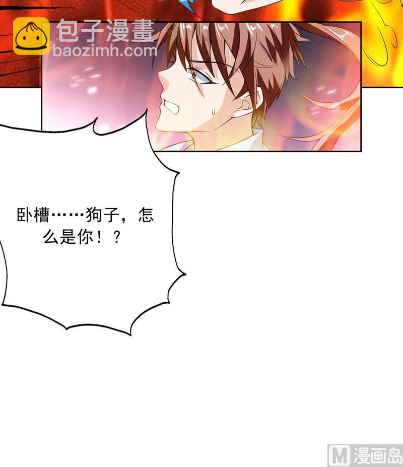 🍲最强神兽系统 第113话 铁面具杀手 第45页