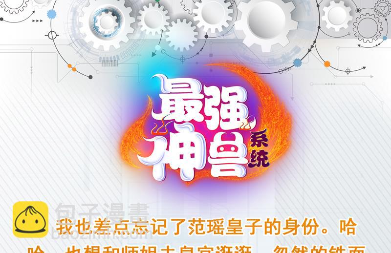 🍲最强神兽系统 第113话 铁面具杀手 第46页