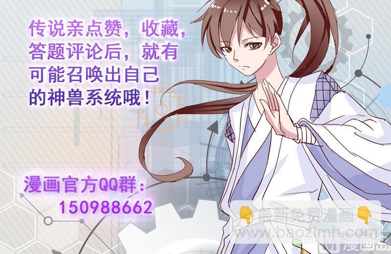 🍲最强神兽系统 第113话 铁面具杀手 第48页
