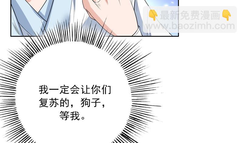 🍲最强神兽系统 第113话 铁面具杀手 第5页