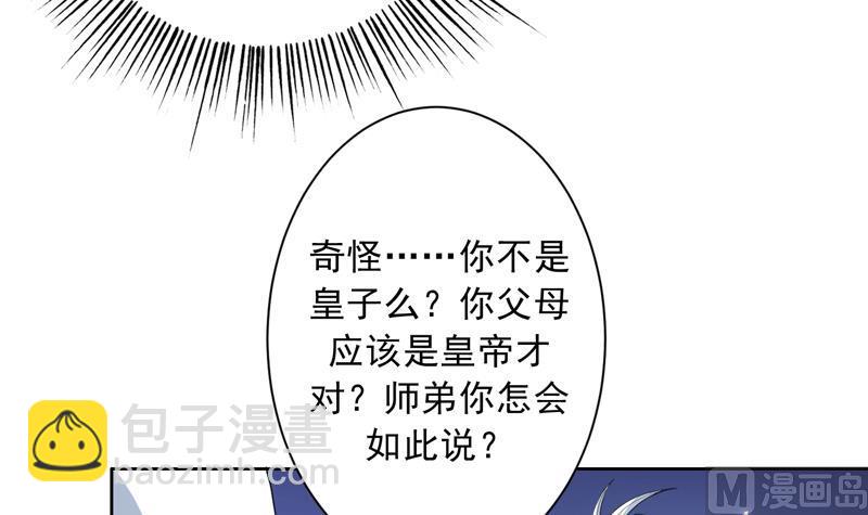 🍲最强神兽系统 第113话 铁面具杀手 第6页