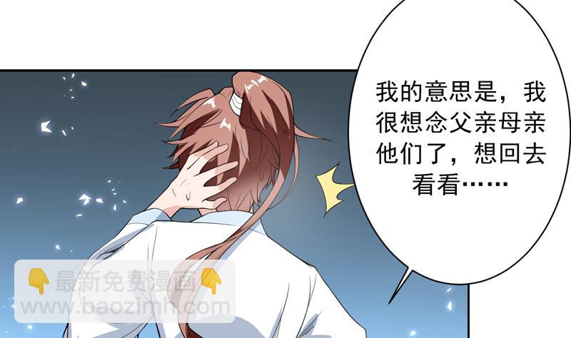 🍲最强神兽系统 第113话 铁面具杀手 第8页