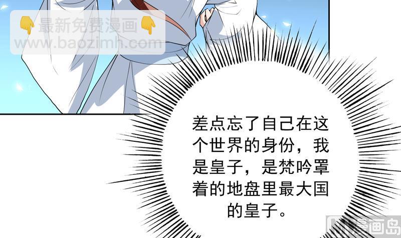 🍲最强神兽系统 第113话 铁面具杀手 第9页