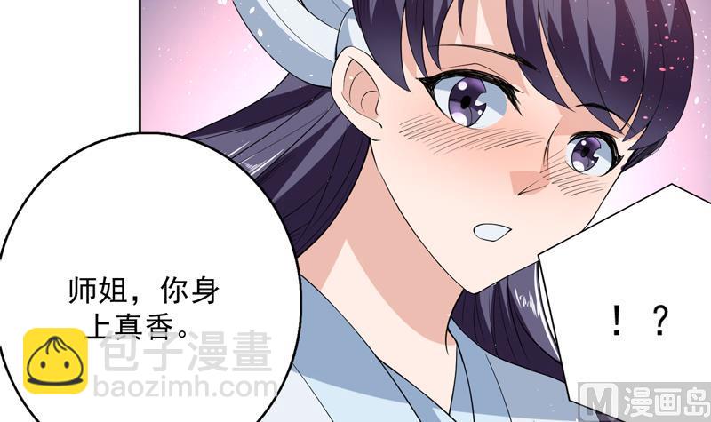 🍲最强神兽系统 第115话 师姐真香 第21页