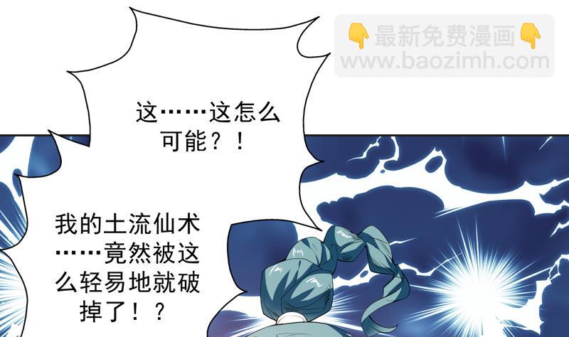 🍲最强神兽系统 第115话 师姐真香 第28页