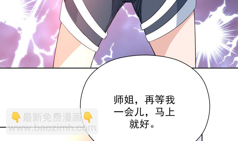 🍲最强神兽系统 第115话 师姐真香 第31页