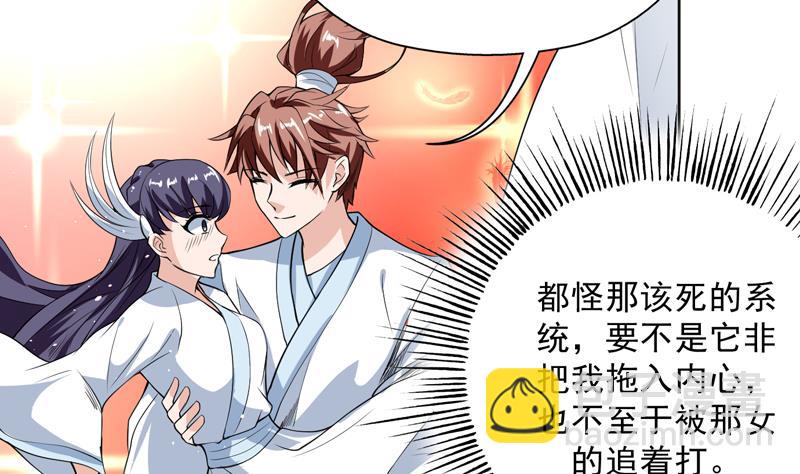 🍲最强神兽系统 第115话 师姐真香 第32页