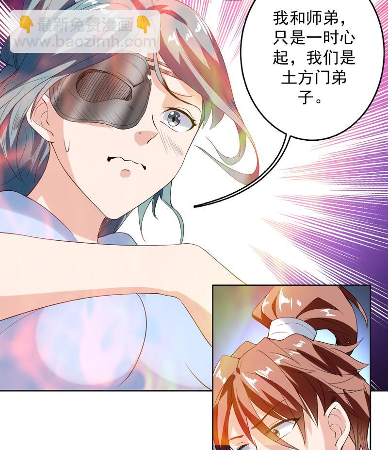 🍲最强神兽系统 第115话 师姐真香 第46页