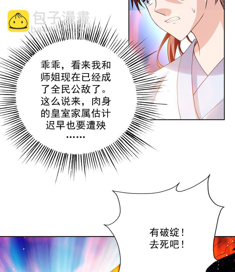 🍲最强神兽系统 第115话 师姐真香 第47页