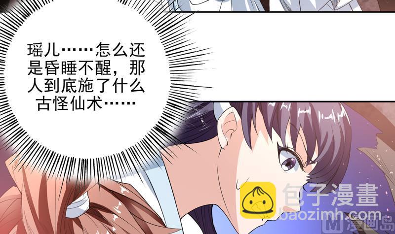 🍲最强神兽系统 第115话 师姐真香 第6页