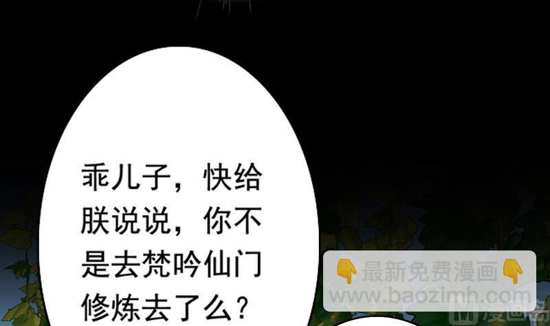 🍲最强神兽系统 第117话 提前动手了 第18页