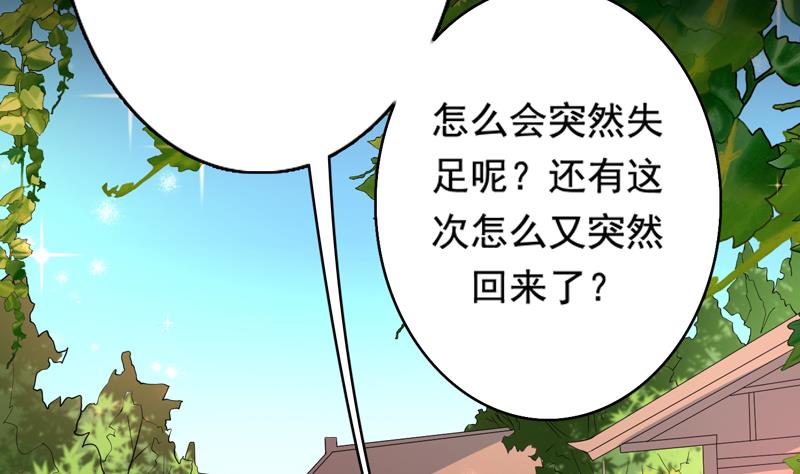 🍲最强神兽系统 第117话 提前动手了 第19页