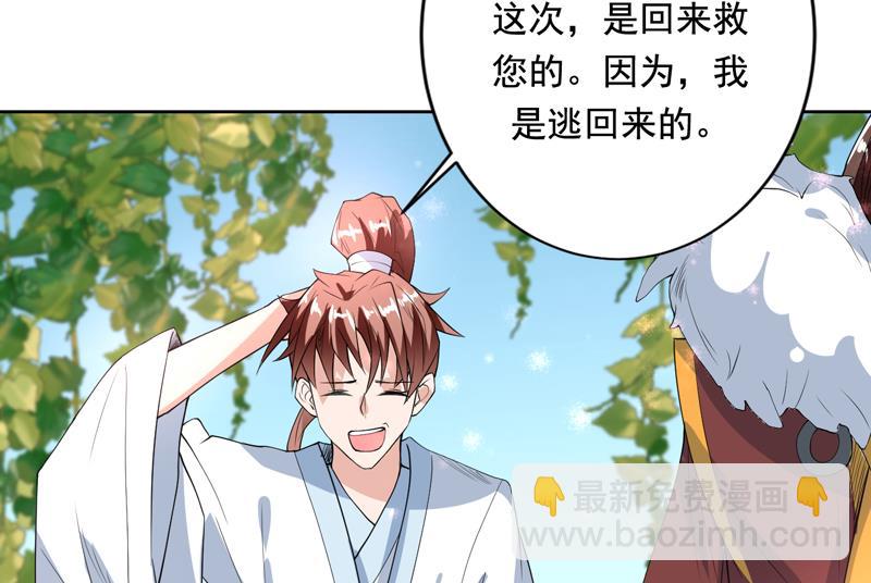 🍲最强神兽系统 第117话 提前动手了 第25页