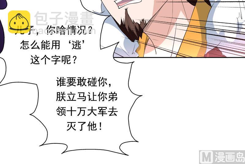 🍲最强神兽系统 第117话 提前动手了 第27页