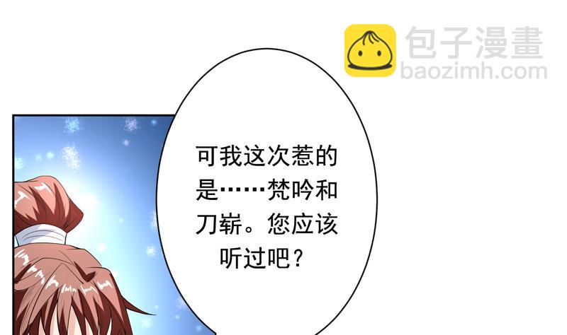 🍲最强神兽系统 第117话 提前动手了 第28页
