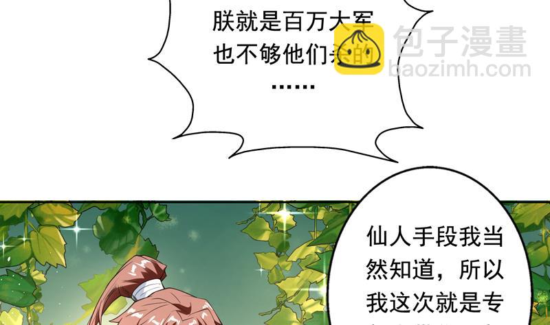 🍲最强神兽系统 第117话 提前动手了 第31页