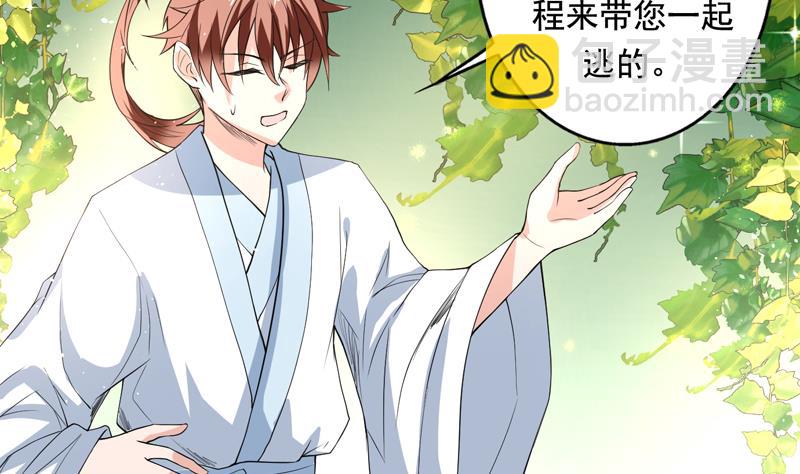 🍲最强神兽系统 第117话 提前动手了 第32页