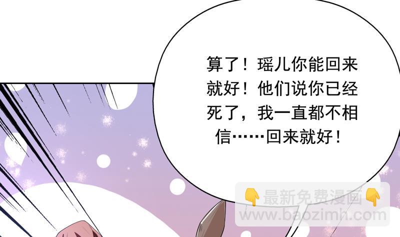 🍲最强神兽系统 第117话 提前动手了 第4页