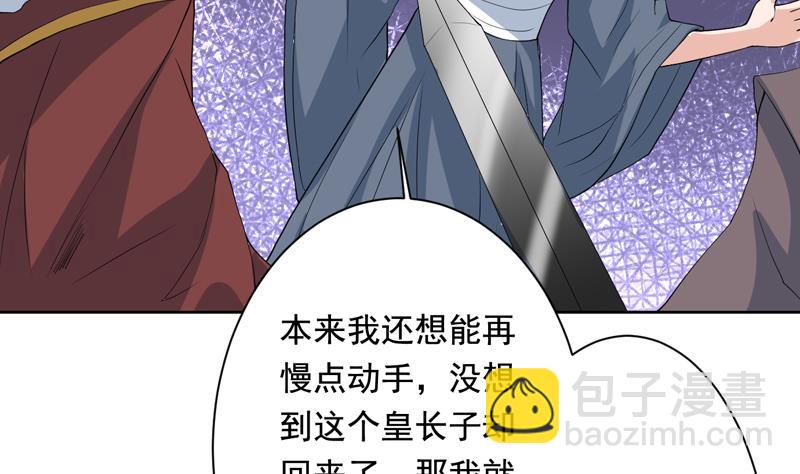 🍲最强神兽系统 第117话 提前动手了 第43页