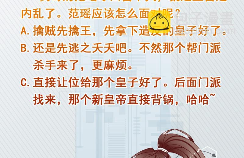🍲最强神兽系统 第117话 提前动手了 第50页