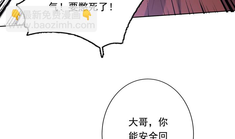 🍲最强神兽系统 第117话 提前动手了 第7页