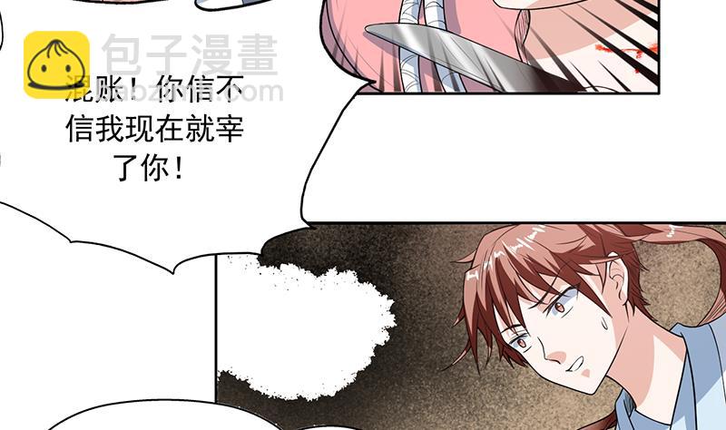 🍲最强神兽系统 第119话 终于成长为男子汉 第3页