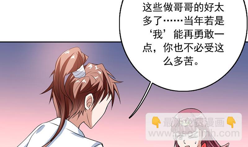 🍲最强神兽系统 第119话 终于成长为男子汉 第36页