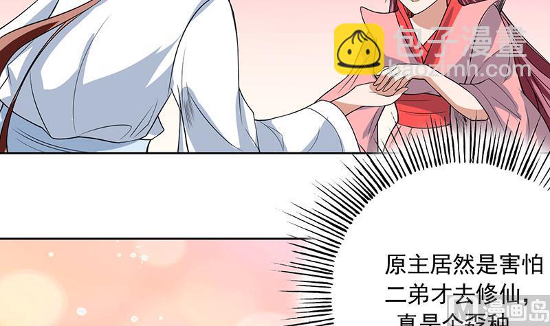 🍲最强神兽系统 第119话 终于成长为男子汉 第37页
