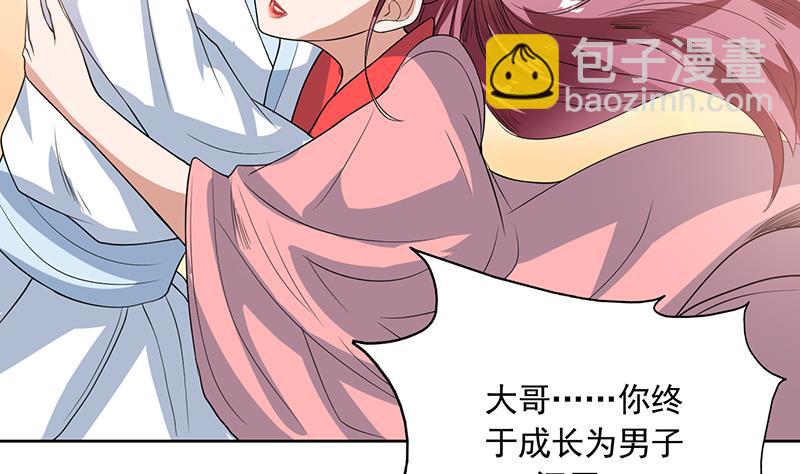 🍲最强神兽系统 第119话 终于成长为男子汉 第39页