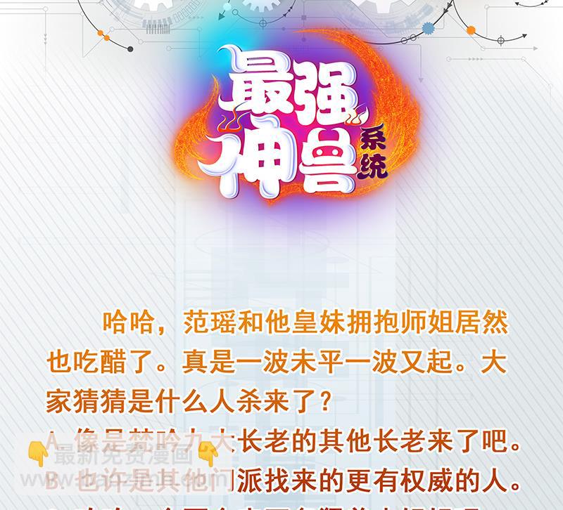 🍲最强神兽系统 第119话 终于成长为男子汉 第48页
