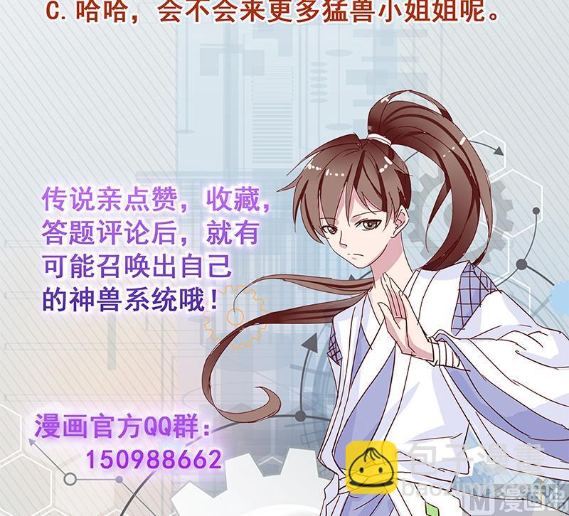 🍲最强神兽系统 第119话 终于成长为男子汉 第49页
