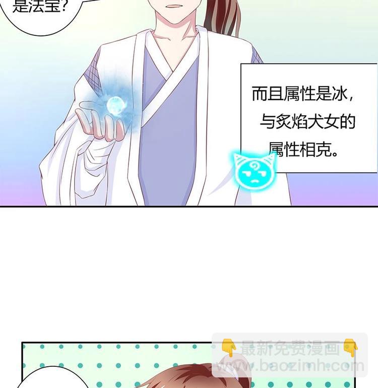 🍲最强神兽系统 第13话 推落悬崖的真凶 第11页