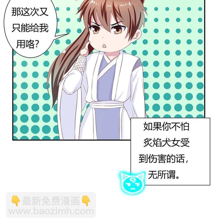 🍲最强神兽系统 第13话 推落悬崖的真凶 第12页