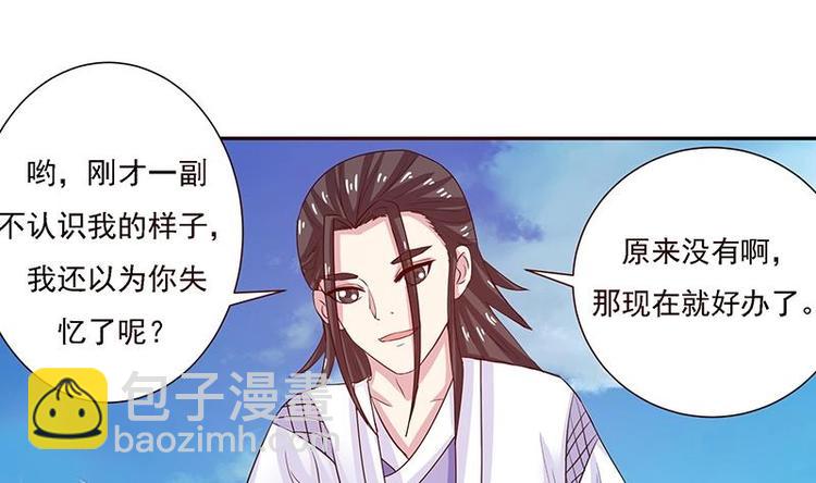 🍲最强神兽系统 第13话 推落悬崖的真凶 第25页