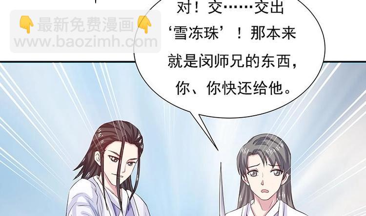 🍲最强神兽系统 第13话 推落悬崖的真凶 第28页