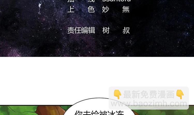 🍲最强神兽系统 第13话 推落悬崖的真凶 第3页