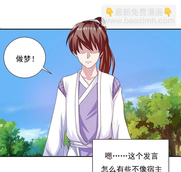🍲最强神兽系统 第13话 推落悬崖的真凶 第31页